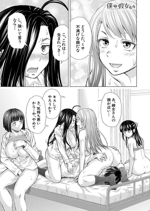 僕の彼女たち〈第1話〉 （楓牙） エロ画像 001