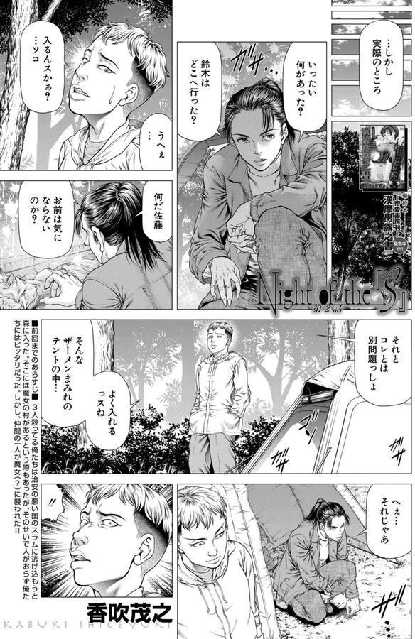 Night of the『S』〈第2話〉 （香吹茂之） エロ画像 001
