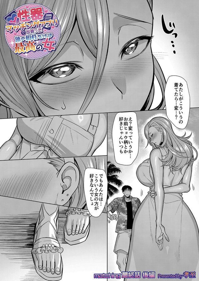 性器マッチングアプリで出会った体の相性だけは最高の女 最終話後編 エロ画像 001