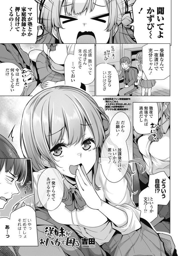 従妹がおバカで困る エロ画像 001