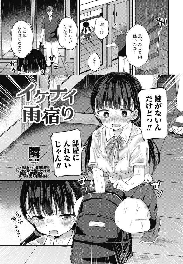 イケナイ雨宿り エロ画像 001