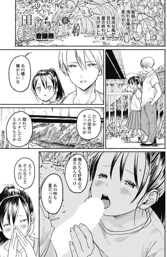 田舎ちゃん8 エロ画像 001