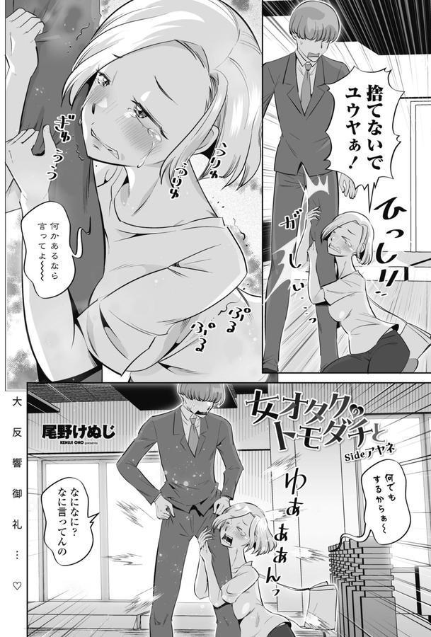女オタクのトモダチと sideアヤネ エロ画像 001