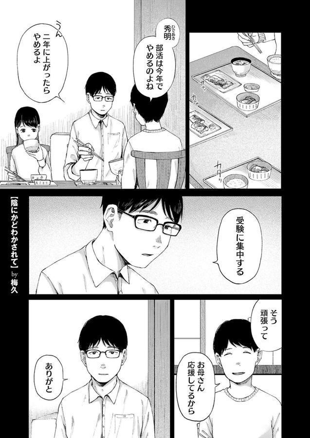 陰にかどわかされて 後編 エロ画像 001