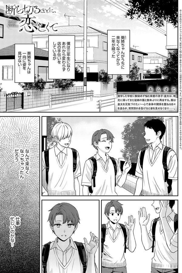 断ち切るほどに、恋しくて【後編】 エロ画像 001