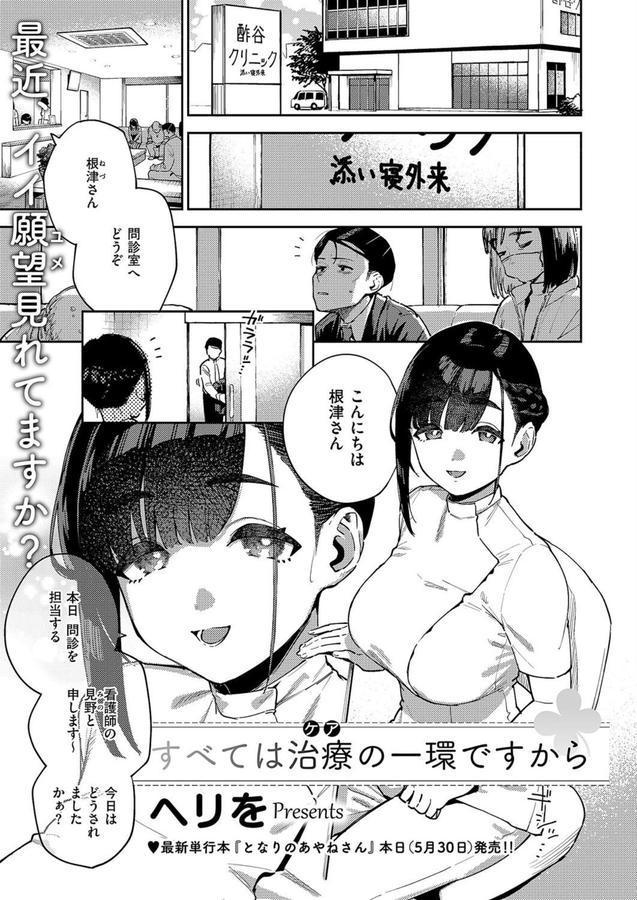すべては治療の一環ですから エロ画像 001