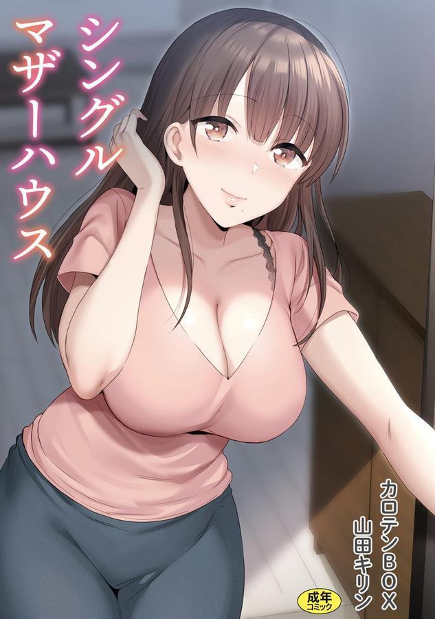 シングルマザーハウス エロ画像 001