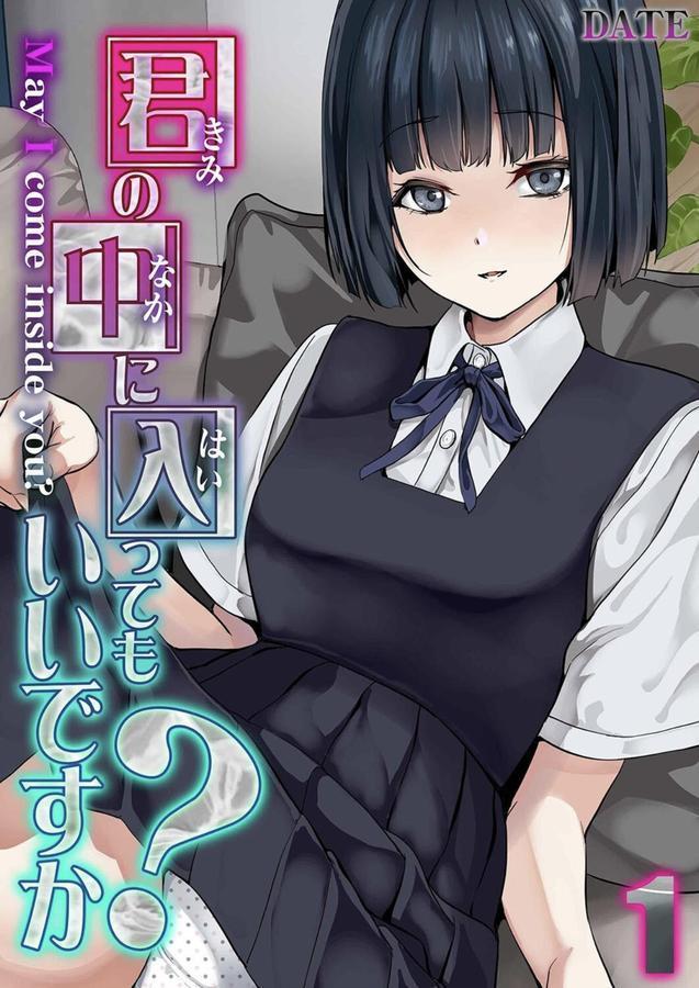 君の中に入ってもいいですか？（1） エロ画像 001