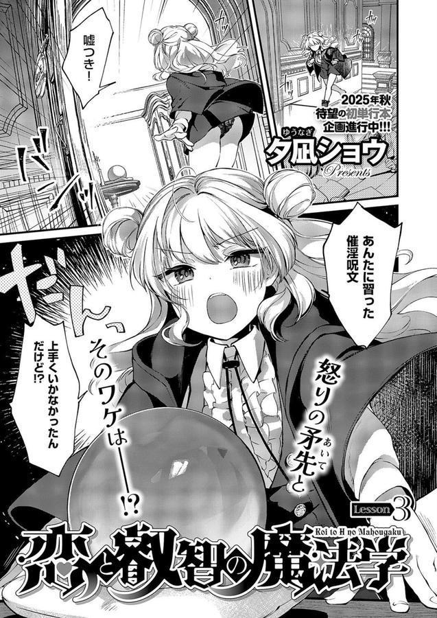 恋と叡智の魔法学（3） エロ画像 001