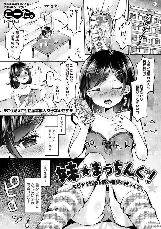 妹★まっちんぐ！〜今日から始める僕の理想の妹ライフ〜 エロ画像 001