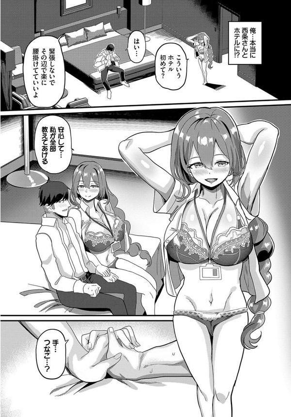 働くお姉さんの秘蜜 〜先輩イニシアティブ編〜 エロ画像 018