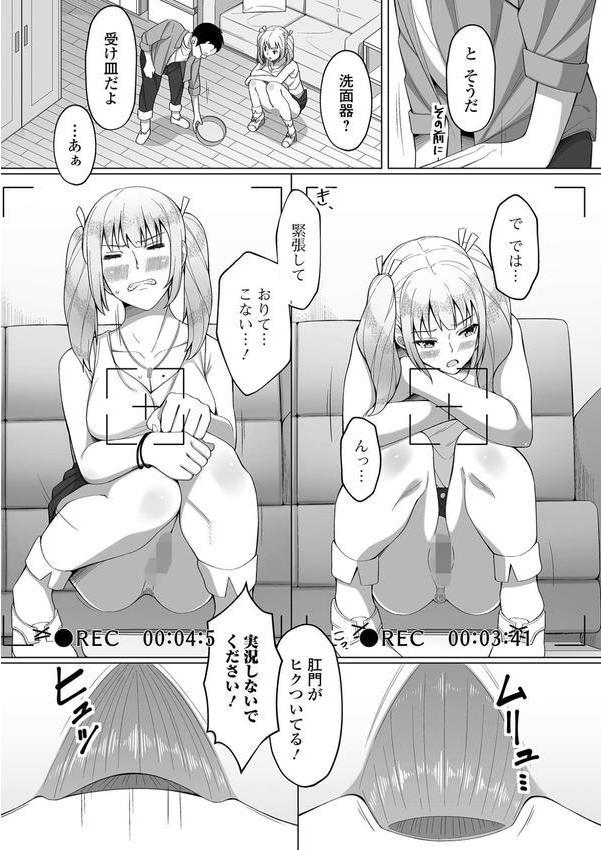 排泄（だ）して始まる新たな関係 エロ画像 018