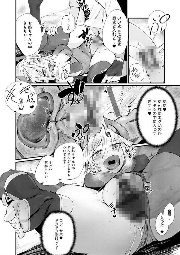 好きものドウシ エロ画像 018