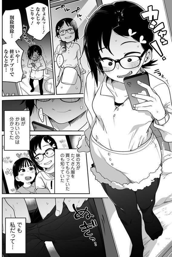 メスガキ vs ワナビおじさん エロ画像 018