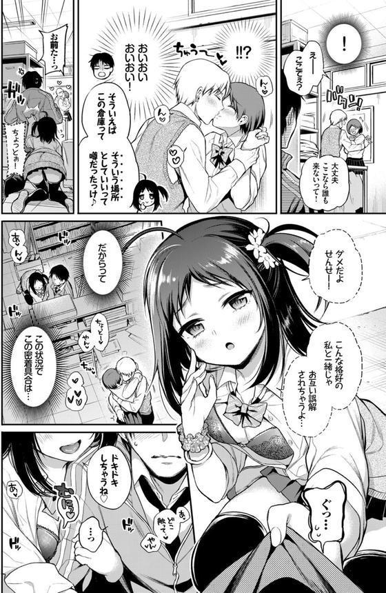 この春、彼女と一緒に卒業しました〜センセイ誘惑H編〜 エロ画像 018