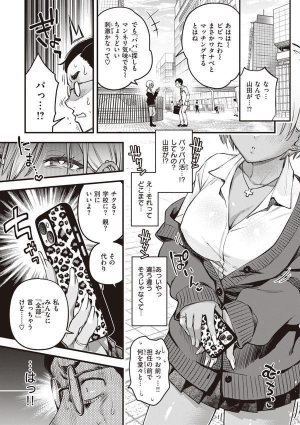 処女がサカっちゃだめですか？【デジタル版限定おまけ付き】 エロ画像 019