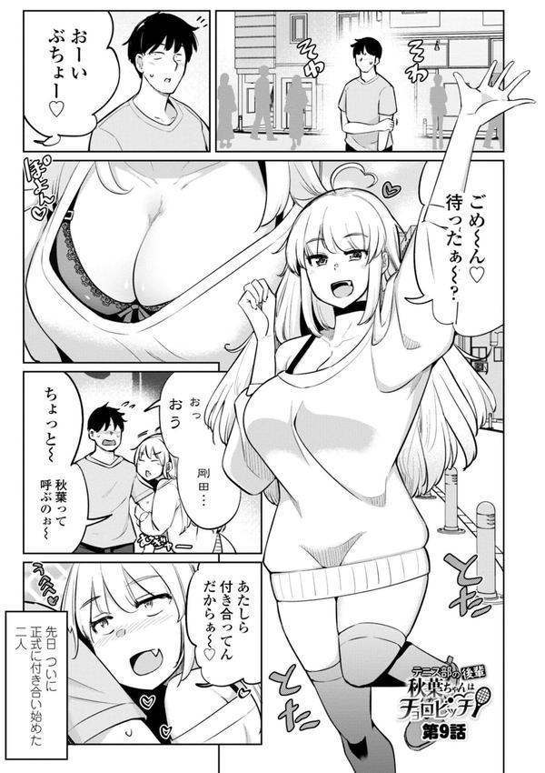 テニス部の後輩秋葉ちゃんは淫乱（チョロ）ビッチ 【FANZA限定】【デジタル特装版】 エロ画像 019