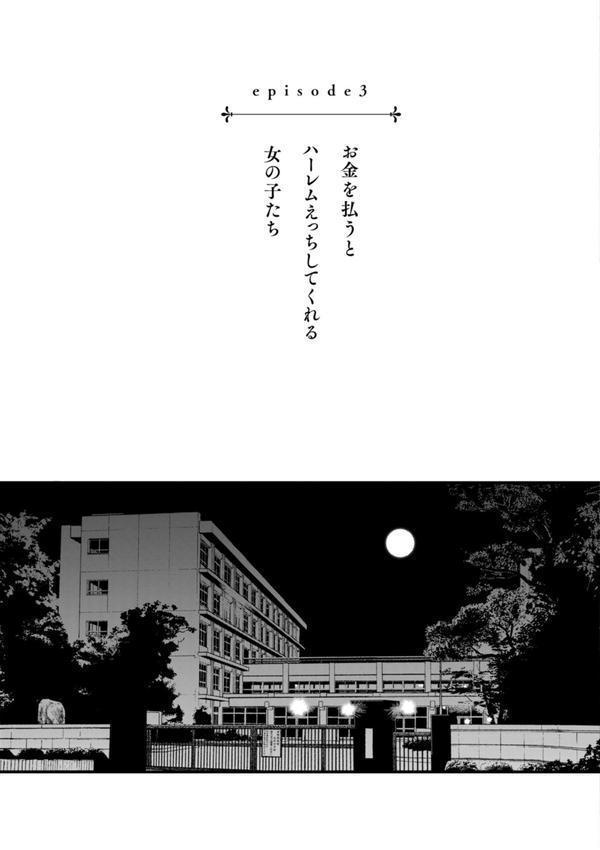 ＃有料少女【完全版】〜お金を払うと〇〇してくれる女の子〜【デジタル特装版】 エロ画像 019