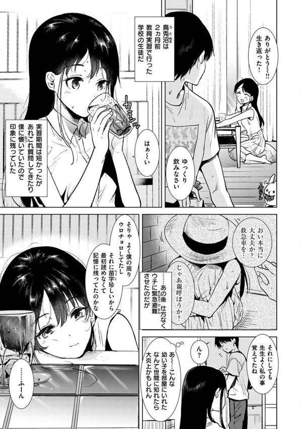 籠もり日和 エロ画像 019