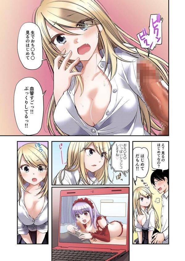 クラスで1番のボスギャルは僕の前だけかわいいえっちな幼なじみ エロ画像 019