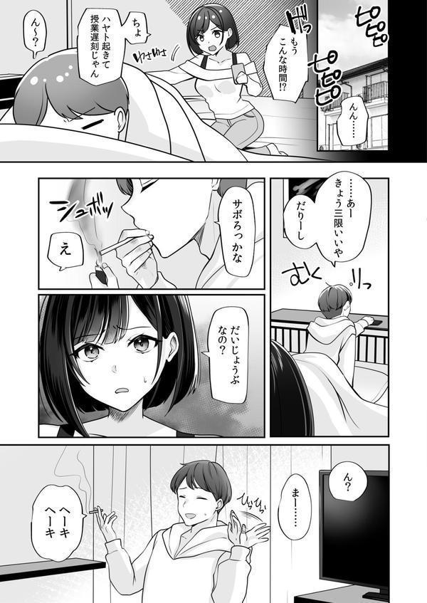 バレなきゃいいと思ってた〜大嫌いな陰キャニートといつでもどこでも変態SEX〜 エロ画像 019