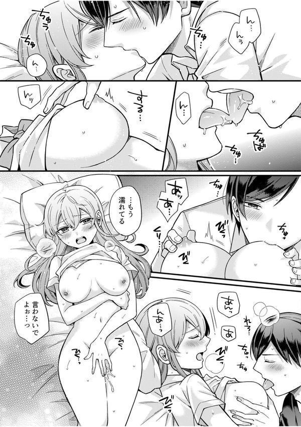 NTRアプローチ【電子単行本】 エロ画像 019