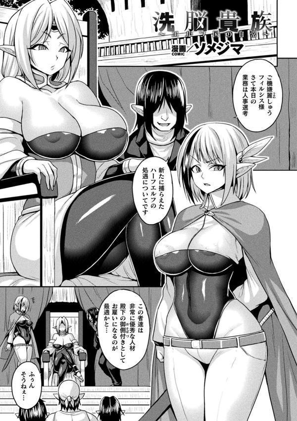 別冊コミックアンリアル 寄生洗脳〜歯向かう雌を思いのままに〜 デジタル版Vol.1 エロ画像 019