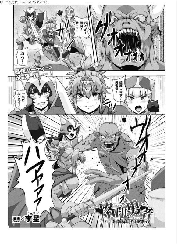 二次元ドリームマガジンVol.128 エロ画像 019