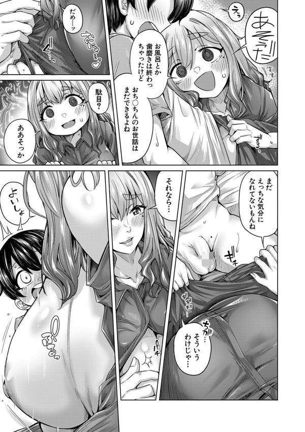 ぼくとえっちなお姉ちゃん エロ画像 019