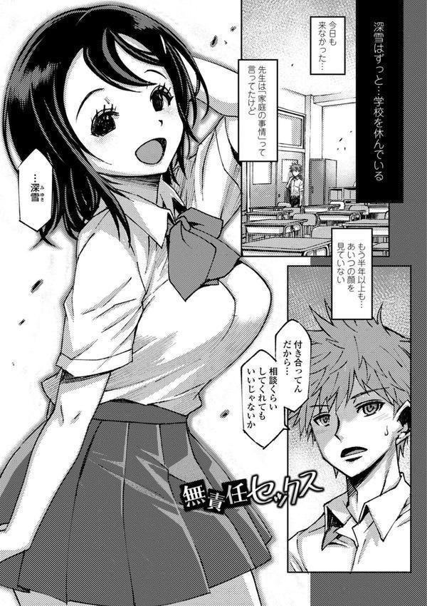女子校生孕ませ活動報告【デジタル版】 エロ画像 019