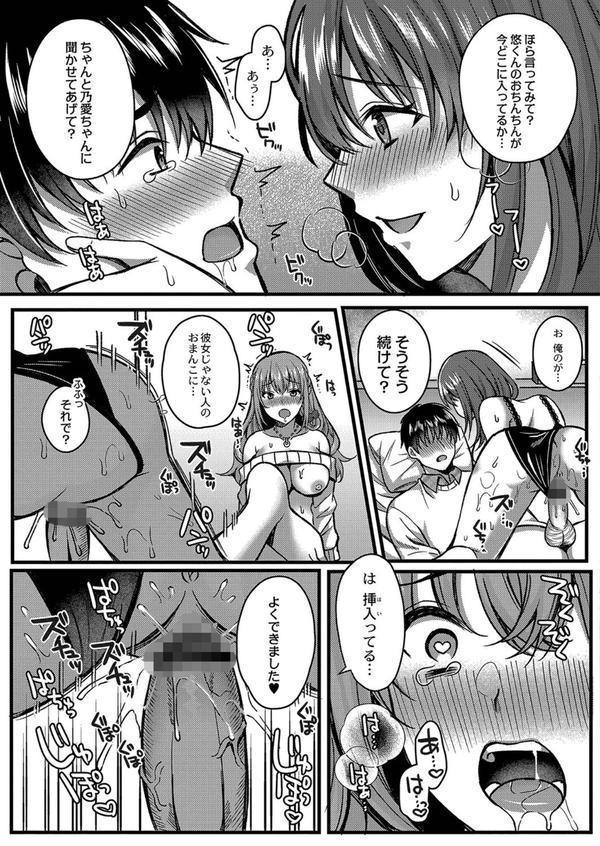 イビツな愛でも受け止めて 【デジタル特装版】 エロ画像 018