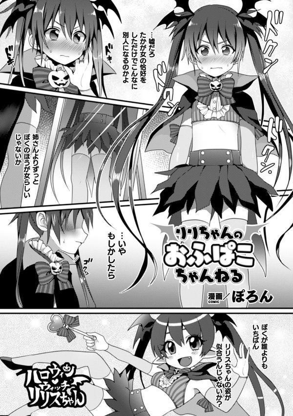 二次元コミックマガジン 男の娘を尻穴快楽でメス堕ち陵●！ エロ画像 019