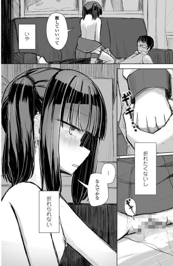 口づけは性交のあとで【新装デジタル版】 エロ画像 018