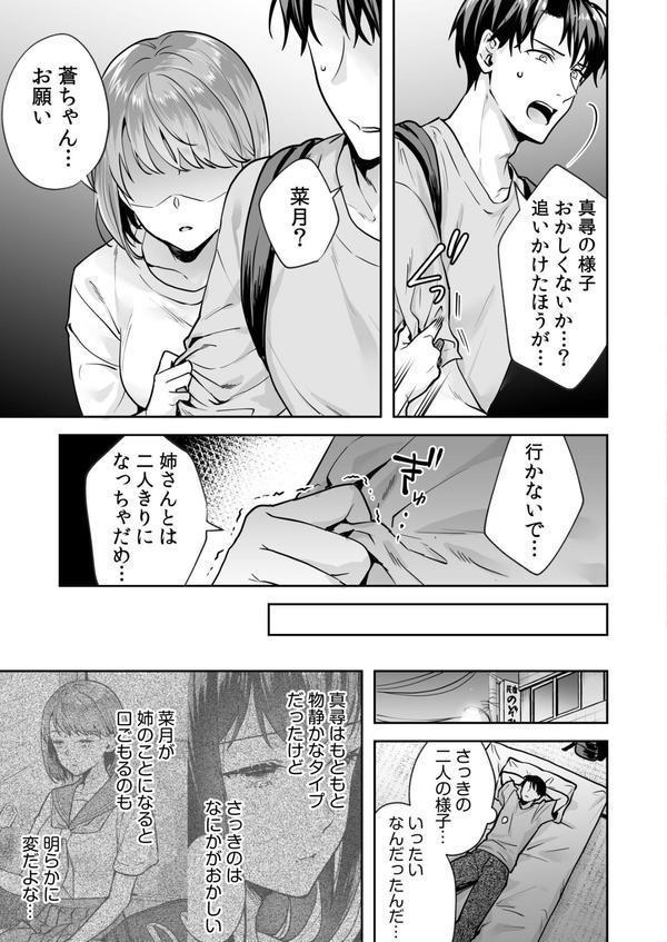姉妹とのまぐわい FANZA限定版 エロ画像 019