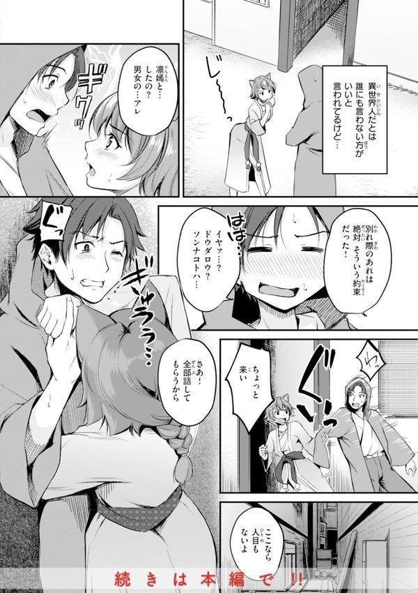 ケモミミの占術師【単行本版】 エロ画像 018