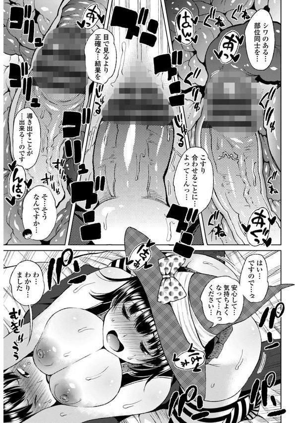 私のトロける子宮に初キッスして 【FANZA限定】【デジタル特装版】 エロ画像 018