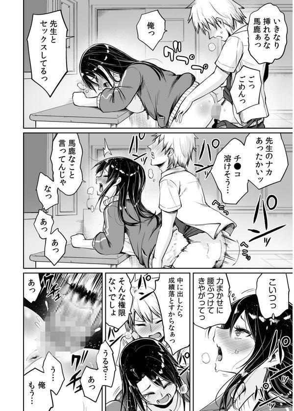 俺と先生の夏休み エロ画像 018