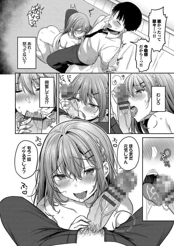 あまからびっち【デジタル特装版】 エロ画像 017