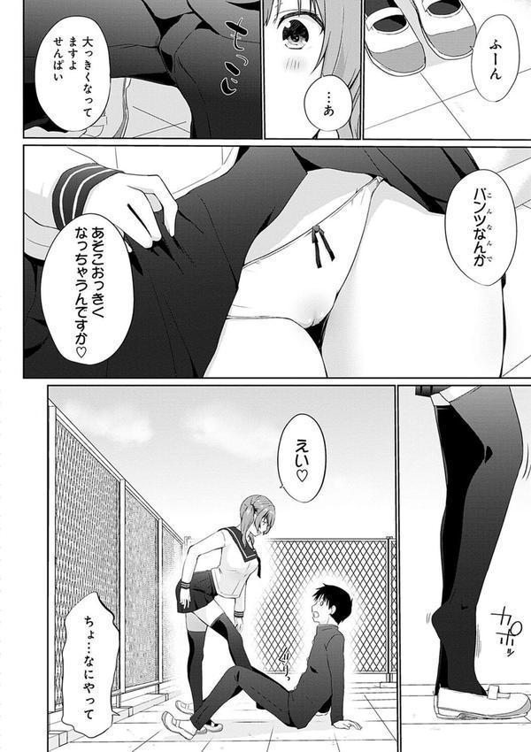 イきましょ◇せんぱい エロ画像 018