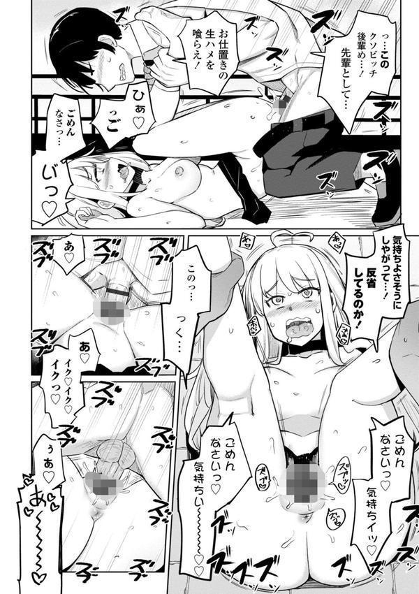 テニス部の後輩秋葉ちゃんは淫乱（チョロ）ビッチ 【FANZA限定】【デジタル特装版】 エロ画像 018