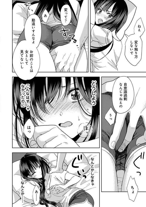 好みじゃないけど〜ムカつく姉と相性抜群エッチ〜 エロ画像 018