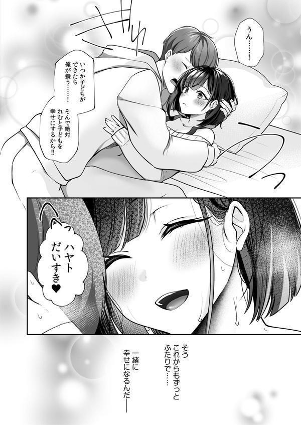 バレなきゃいいと思ってた〜大嫌いな陰キャニートといつでもどこでも変態SEX〜 エロ画像 018