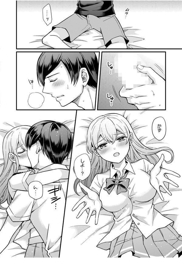 NTRアプローチ【電子単行本】 エロ画像 018