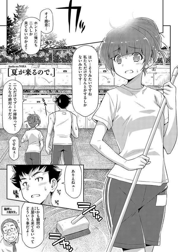 あのこのなか【電子版限定特典付き】 エロ画像 017