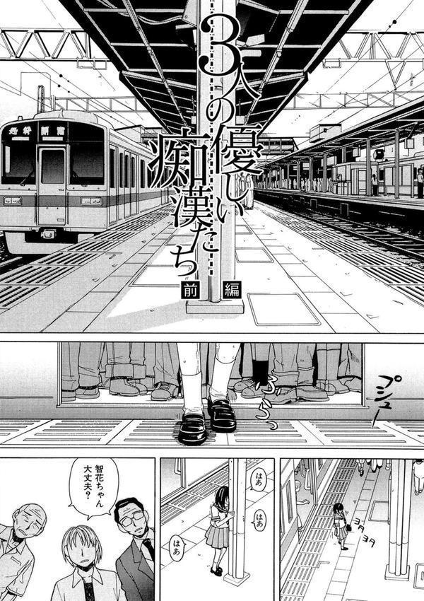 痴●（MUJIN COMICS 名作集 vol.13）（柚木N’/板場広し/じゃみんぐ/ZUKI樹） エロ画像 018
