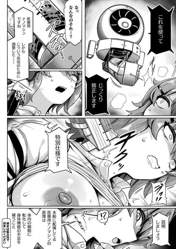 別冊コミックアンリアル 寄生洗脳〜歯向かう雌を思いのままに〜 デジタル版Vol.1 エロ画像 018