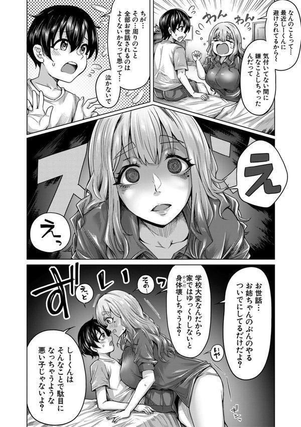 ぼくとえっちなお姉ちゃん エロ画像 018