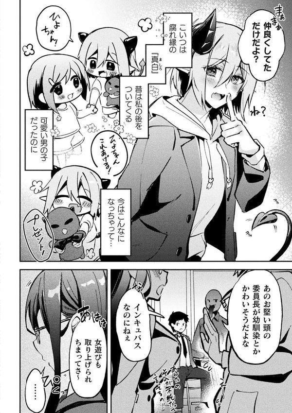 別冊コミックアンリアル 人外幼馴染との初体験 デジタル版Vol.1 エロ画像 017