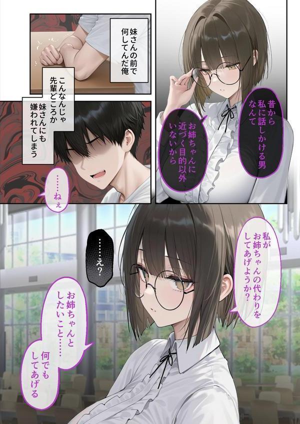 僕のセフレは憧れの先輩そっくりな双子の妹さん モザイク版 エロ画像 017