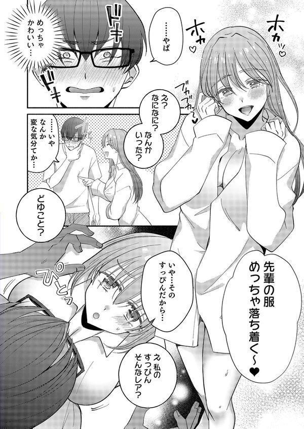 「ナカ●しさせたら信じてくれる？」芯も強い令和のギャルはすきぴにだけムラムラする エロ画像 018